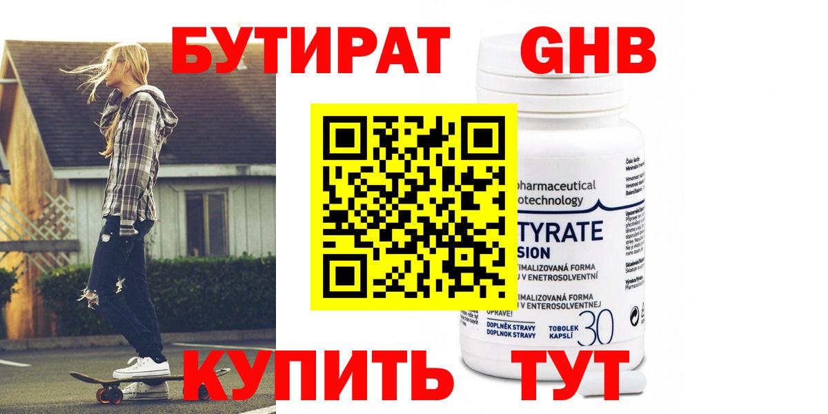 Сергиев Посад  Бутират GHB  Вход с VPN 