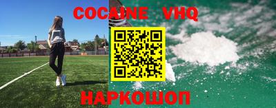 кокаин VHQ Новокубанск